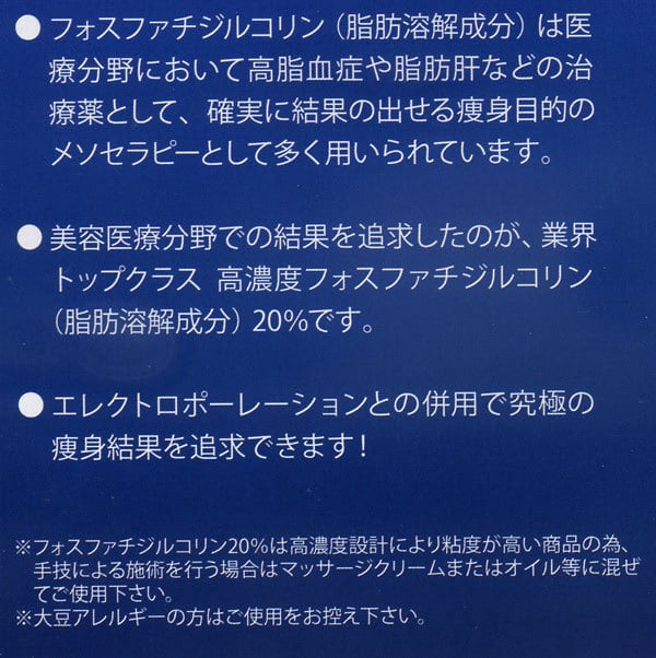 痩身＆小顔（脂肪溶解）専用美容液】 フォスファチジルコリン 20％高 ...