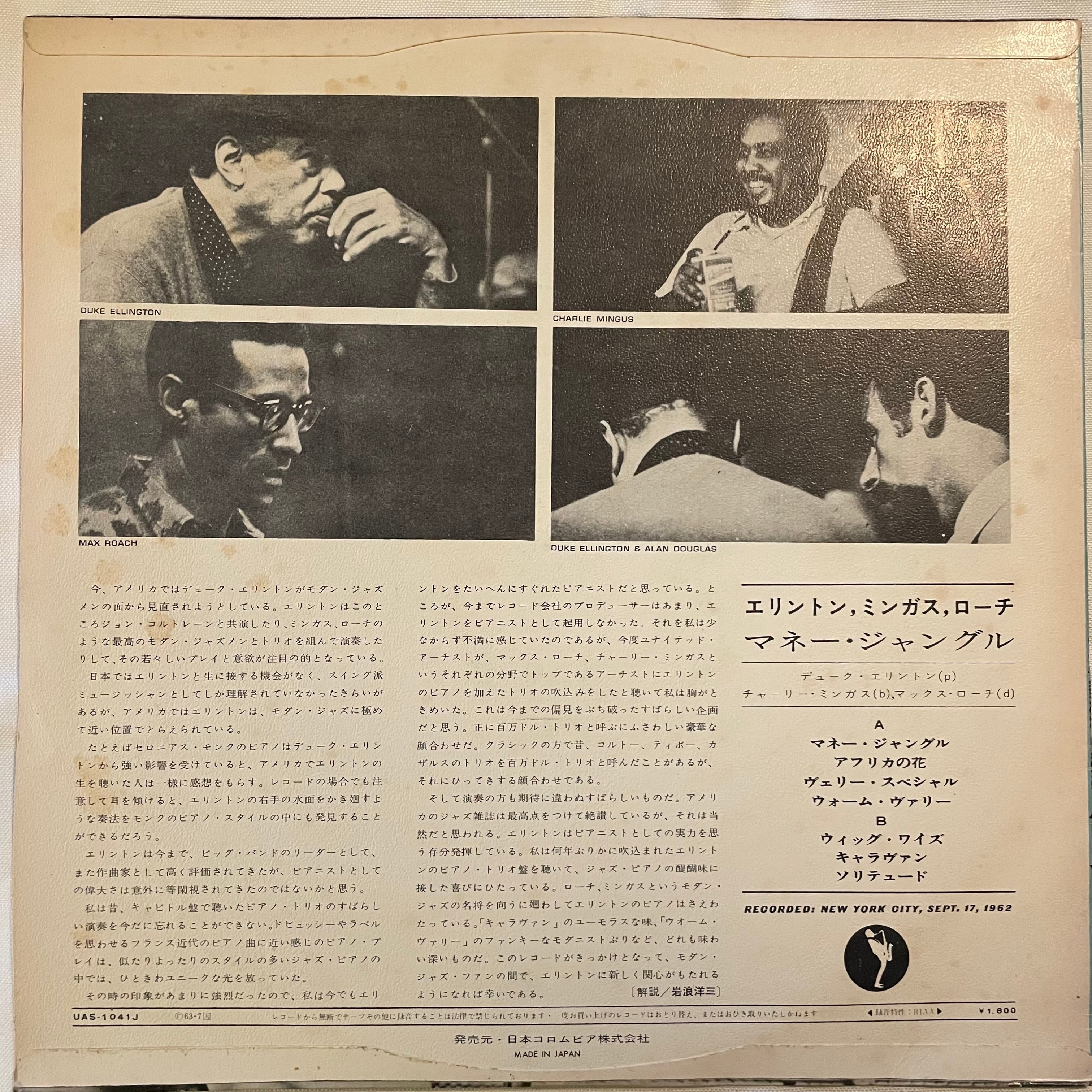 Duke Ellington / Money Jungle【USED VINYL】 | THEE COFFEE