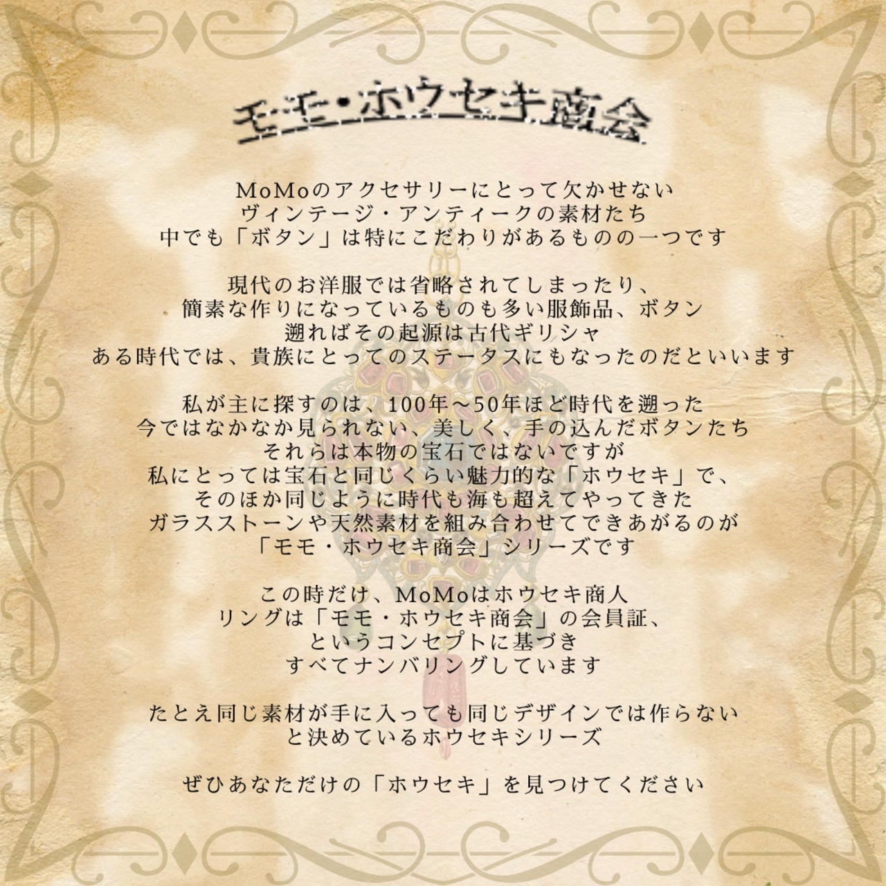 モモ・ホウセキ商会　No.99