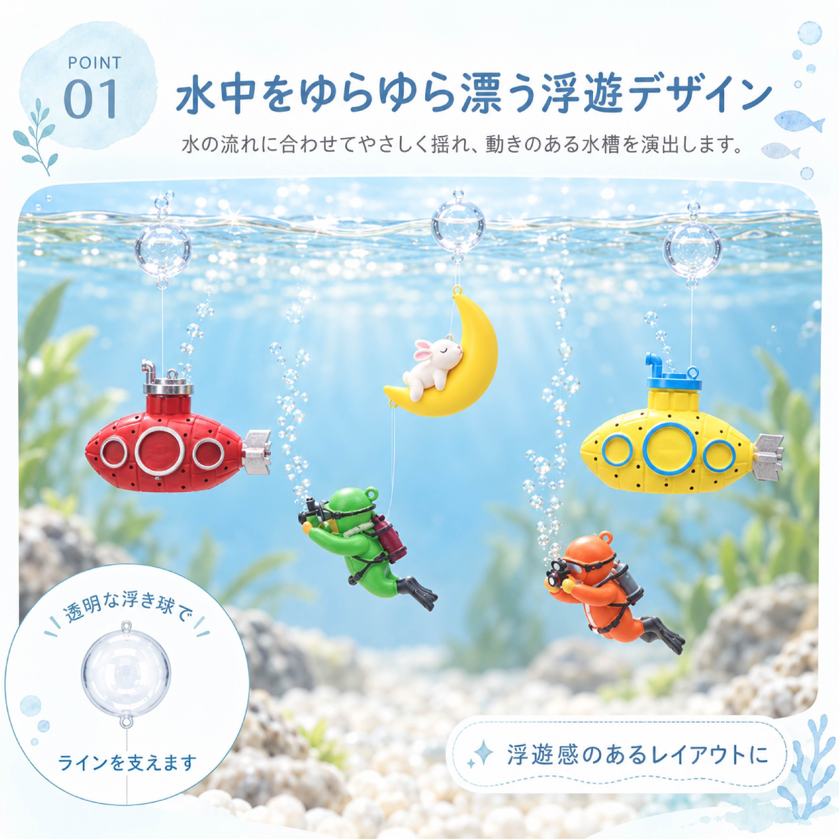 JY 923 . アクアリウム浮遊オーナメント 4個セット 水槽飾り 水槽