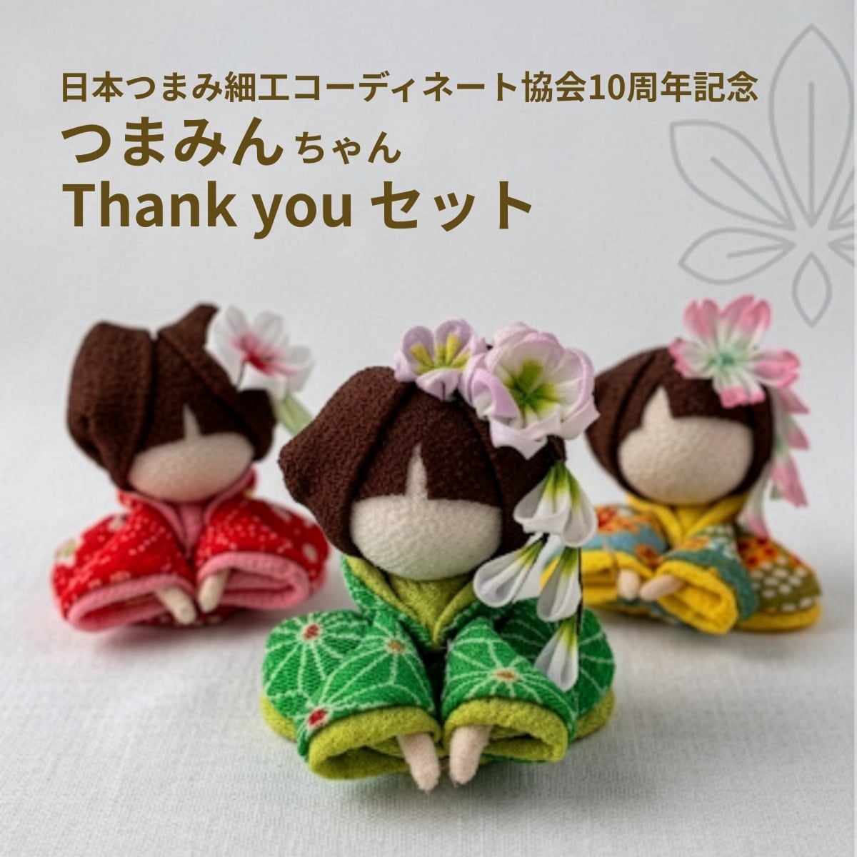 みみたん　フォロー割　3点セット d655b3970c13a26132c920f878ed38