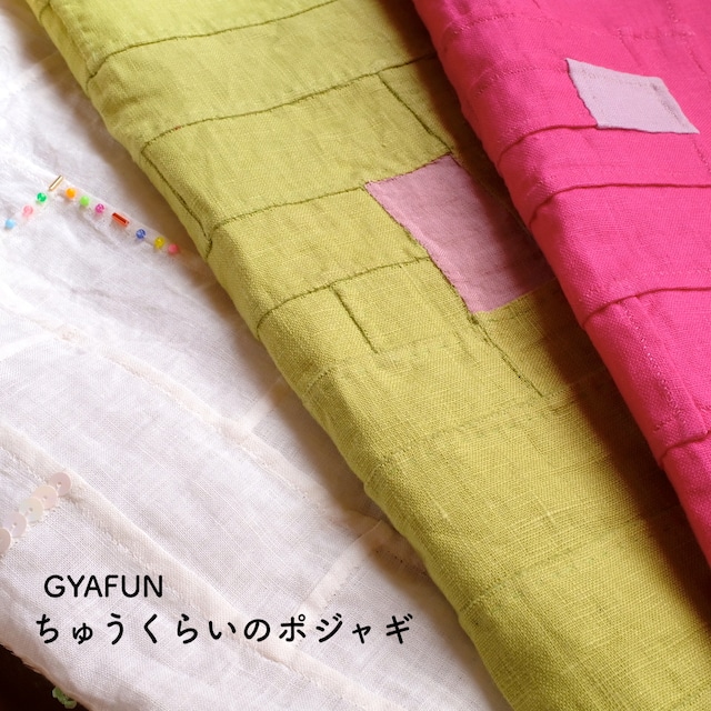 【GYAFUN】ちゅうくらいのポジャギ