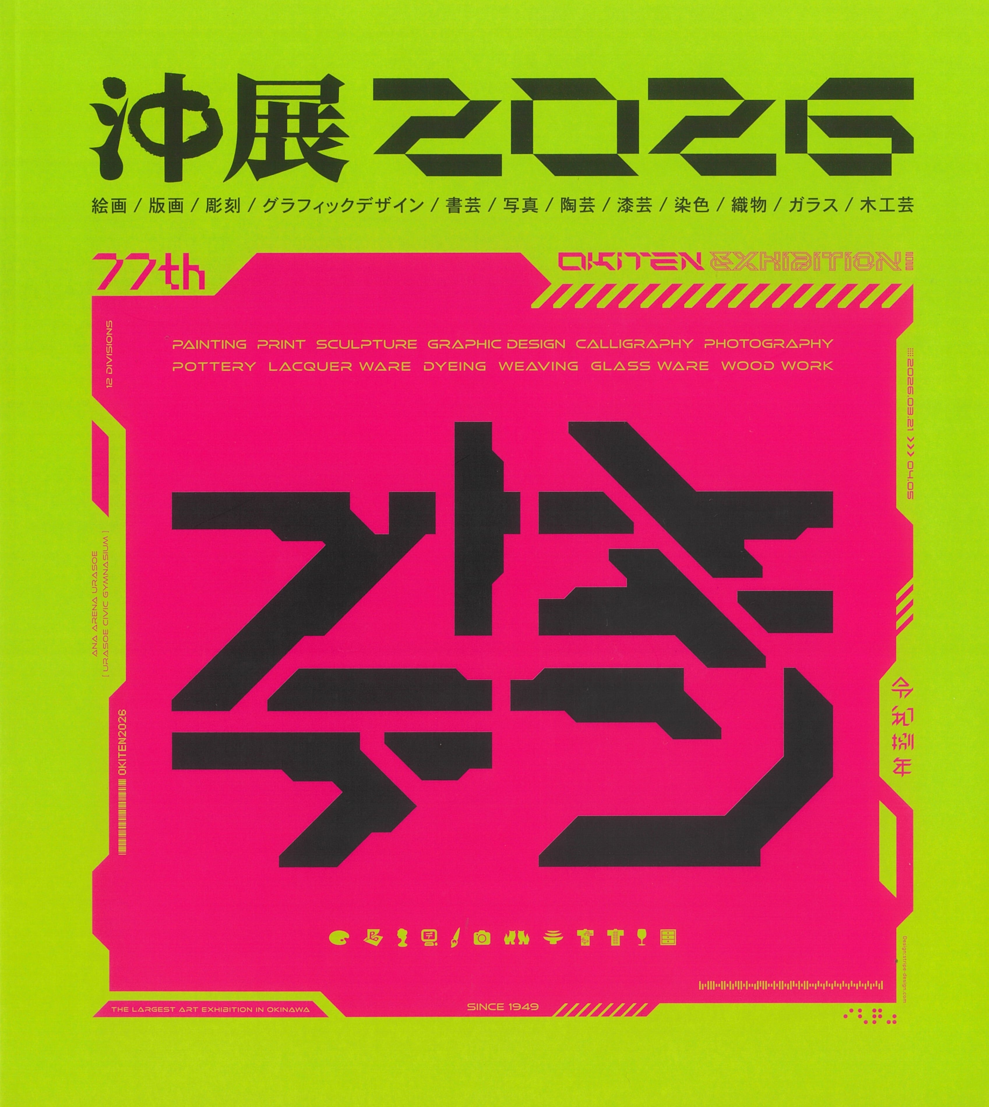 第75回 沖展図録 | 沖縄タイムスの本