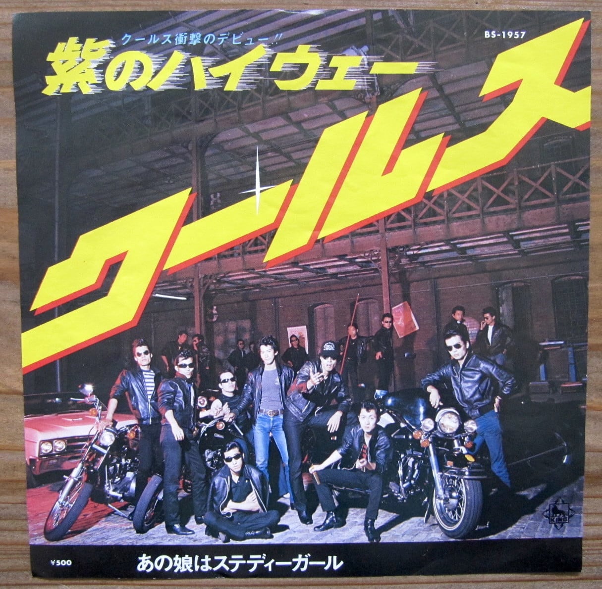 76年【EP】クールス/紫のハイウェイ 音盤窟レコード