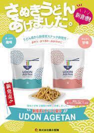 UDON AGETAN（あげたん）甘 | ショップ綾川 in 道の駅滝宮