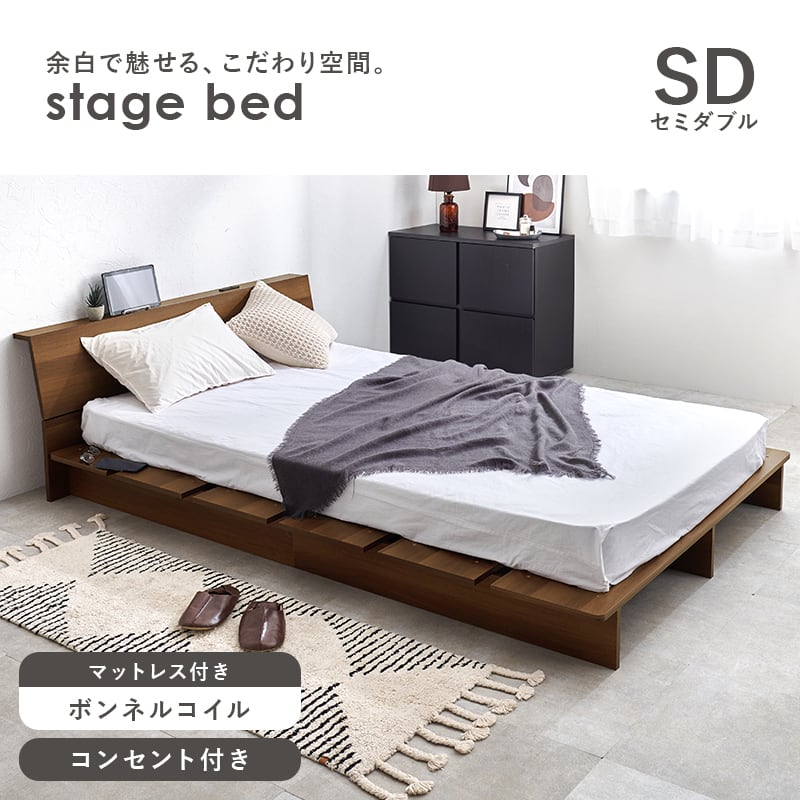 【組立式】耐荷重350kg セミダブルベッド 棚 コンセント付きステージベッド ボンネルコイルマットレスセット 2色展開 一人暮らし ワンルーム 幅140cm