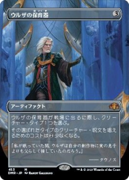 MTG《ウルザの保育器/Urza's Incubator(DMR)》日本語 ボーダーレス