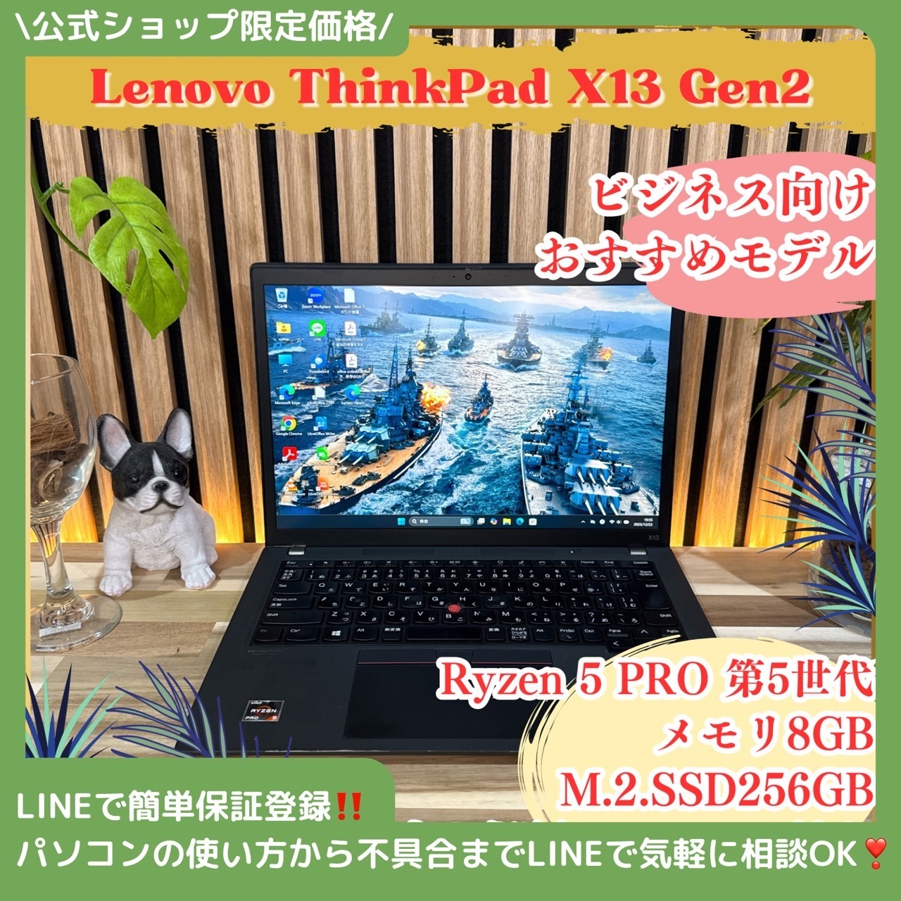 \ 公式ショップ限定価格❣️/ おすすめ《人気シリーズ》ThinkPad X13 Gen2 Ryzen5 メモリ8GB SSD256GB ノートパソコン 安心サポート＆3ヶ月保証付き