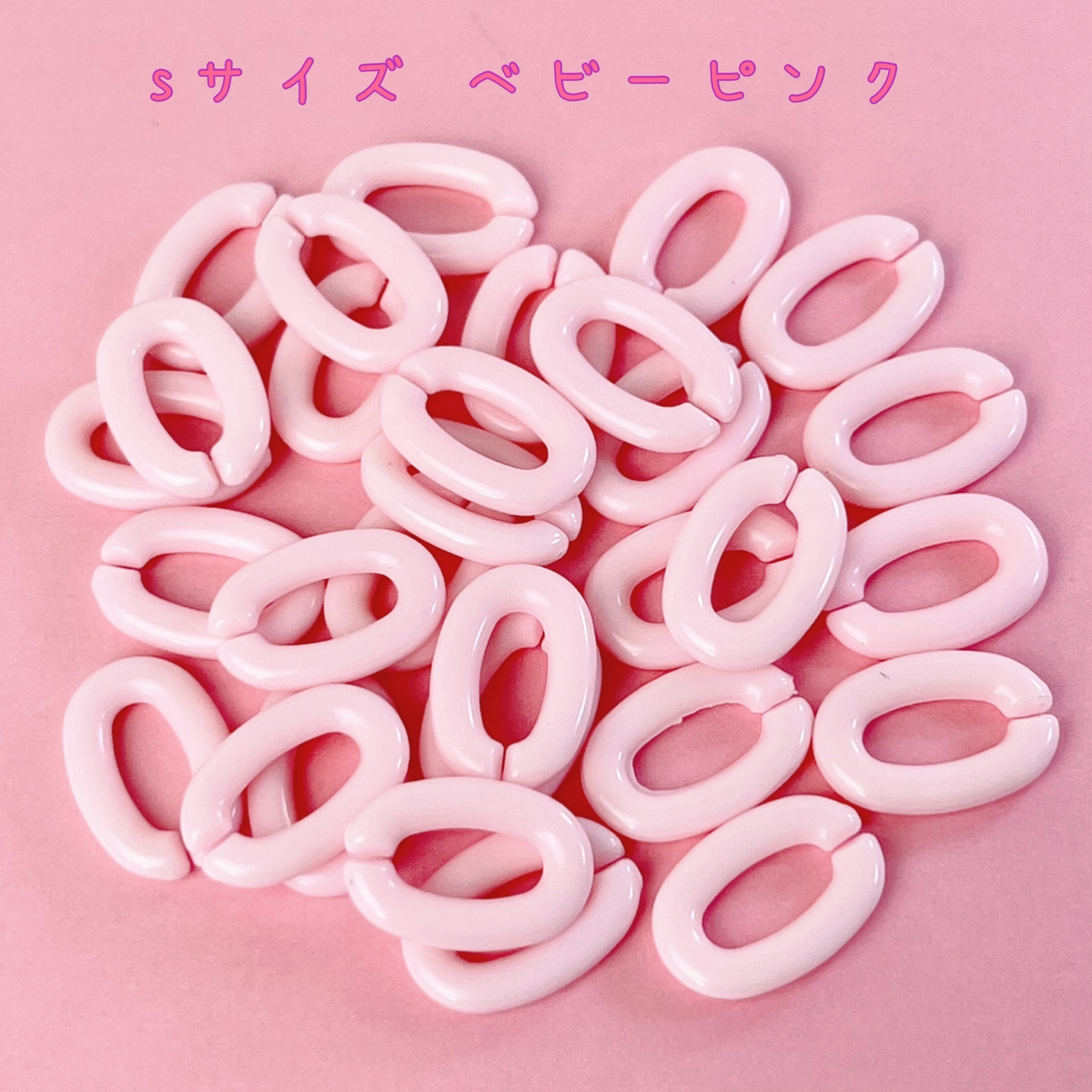 パステル チェーンリング Sサイズ ベビーピンク 30個 ハンドメイド パーツ 素材 キッズアクセサリー かわいい ゆめかわいい パステル Fancy ぷらんたん