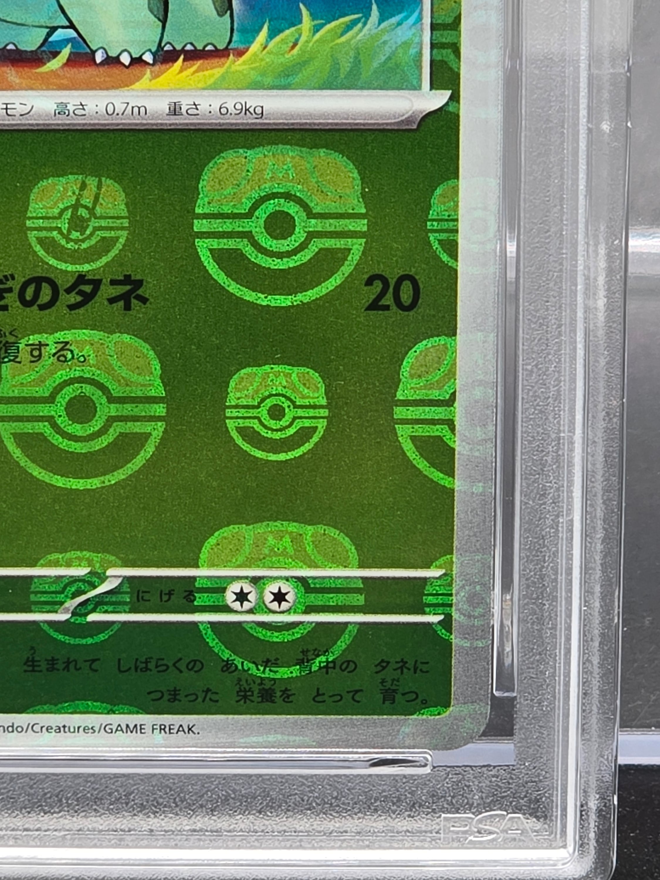 PSA10】 フシギダネ マスターボールミラー 001/165 | ぽっけぇ～道