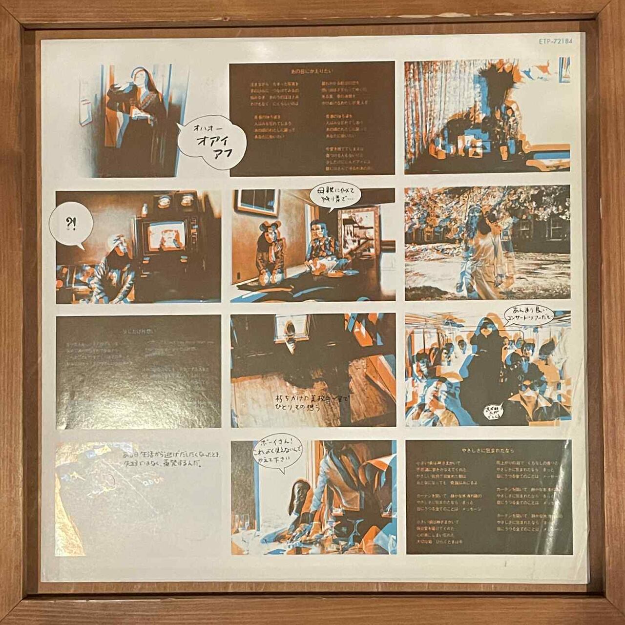 荒井由実 / Yumi Arai – Yuming Brand (LP) | Underground Gallery