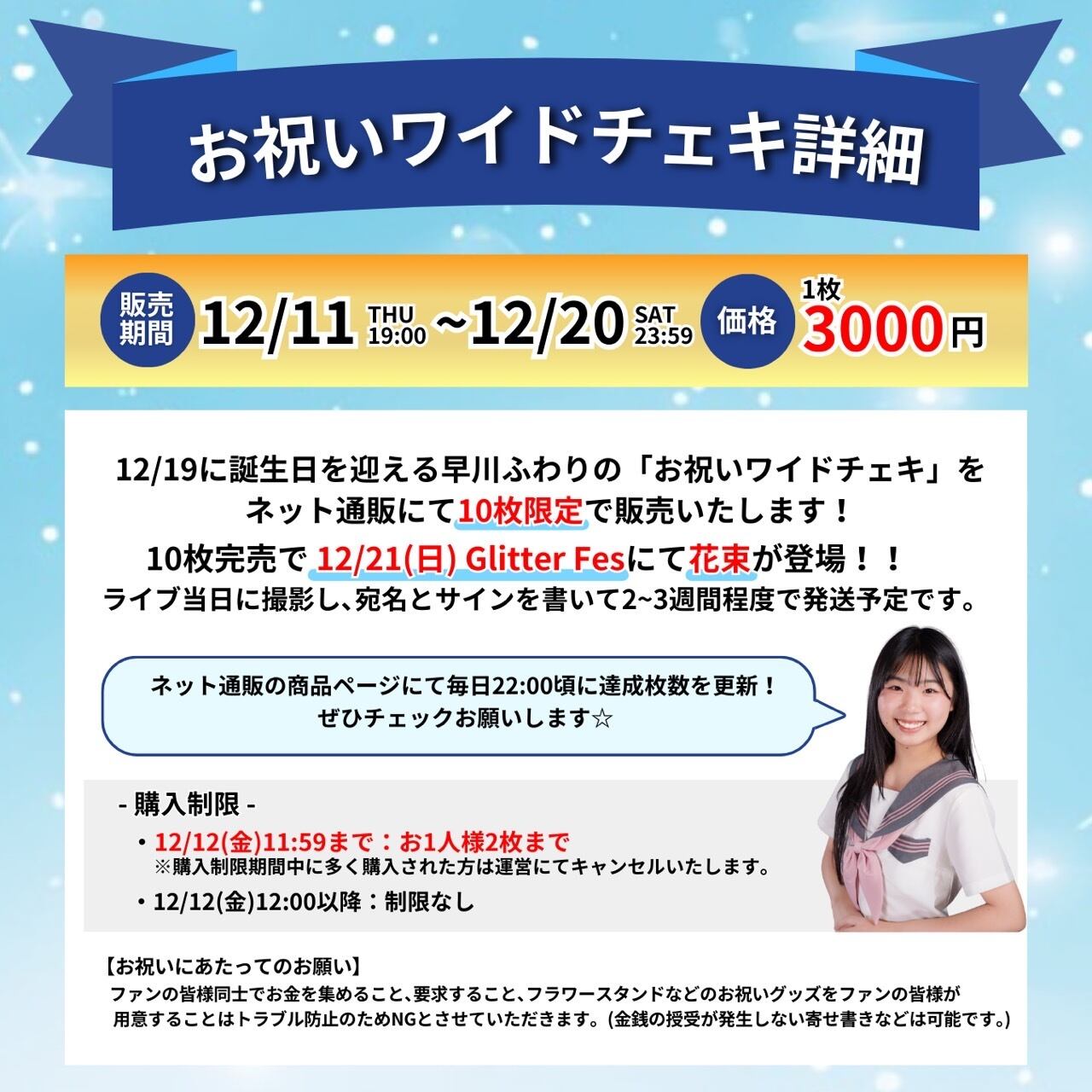 N GRACE アイドル研究生 早川ふわり お祝いワイドチェキ | N GRACE SHOP