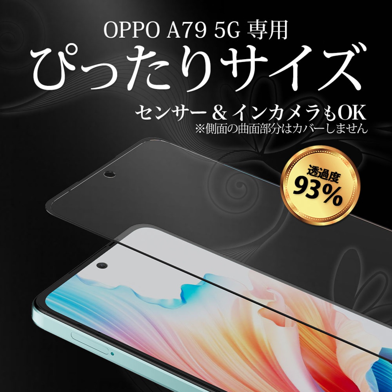 Hy+ OPPO A79 5G フィルム A303OP ガラスフィルム W硬化製法 一般ガラスの3倍強度 全面保護 全面吸着 日本産ガラス使用 厚み0.33mm ブラック