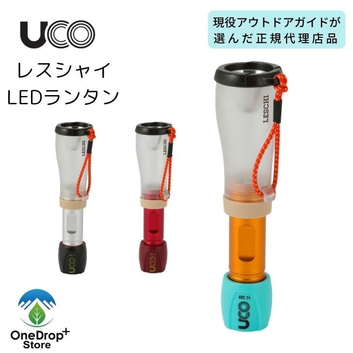 UCO LEDランタン レスシャイ | OneDrop⁺Store【アウトドア、キャンプ ...