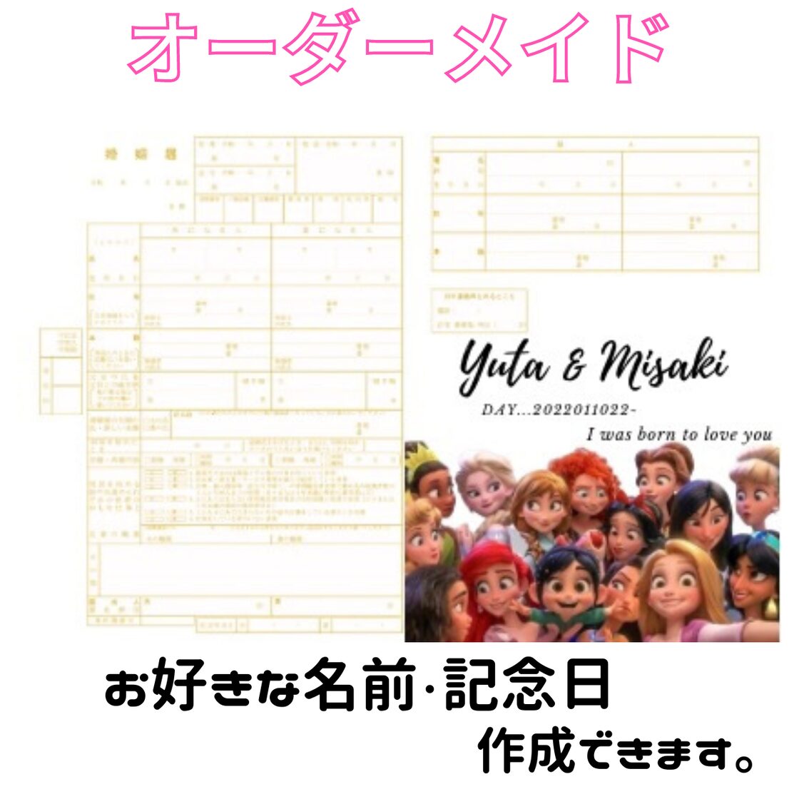 ディズニー 婚姻 届