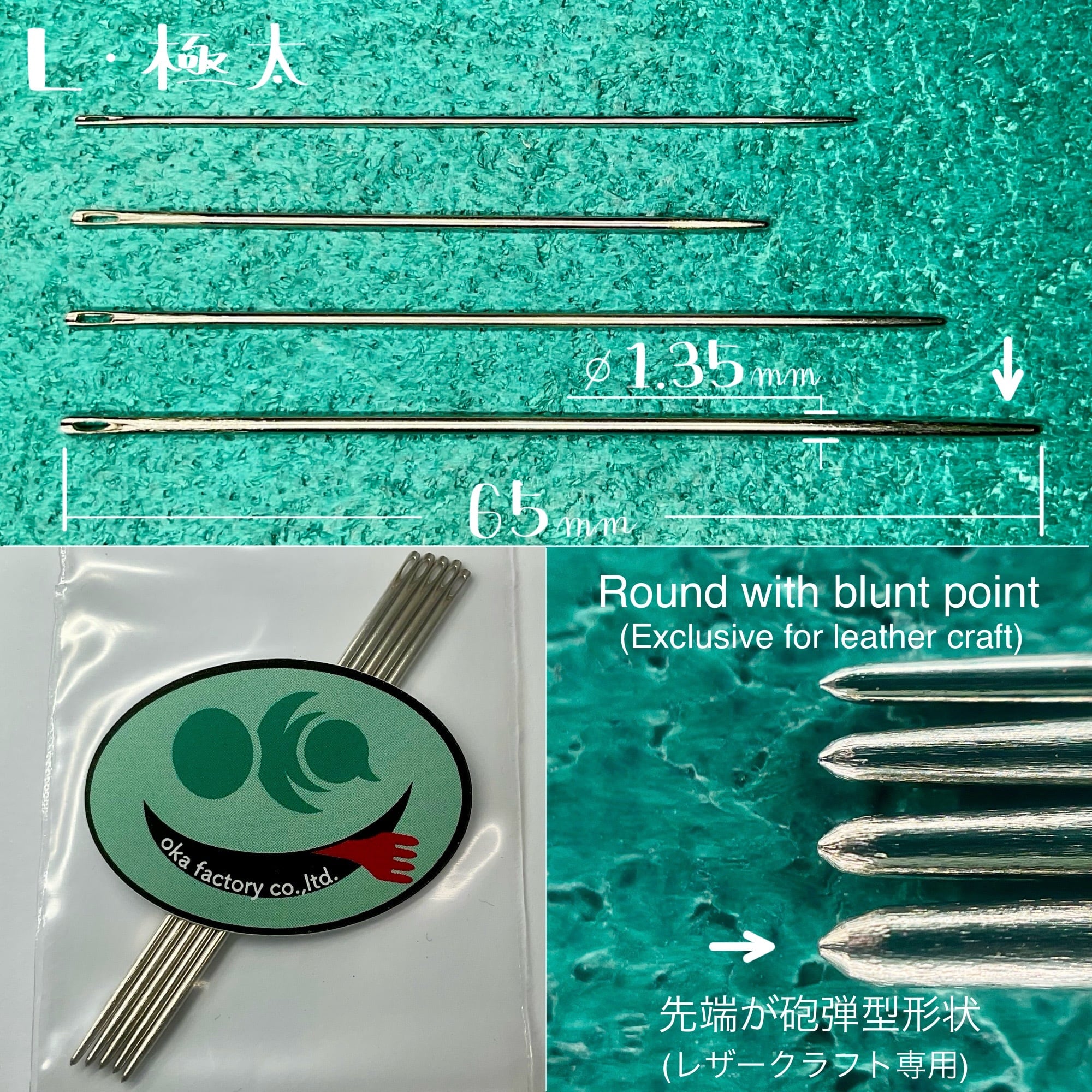 丸針 (L/ 極太) 5本入り ⌀1.35mm×65mm (レザークラフト専用