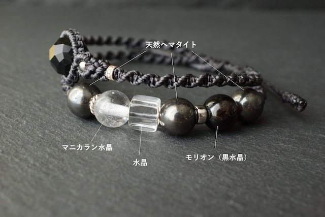 モリオン(黒水晶)&天然ヘマタイトの二重マクラメブレスレット【紐色チェンジ可】