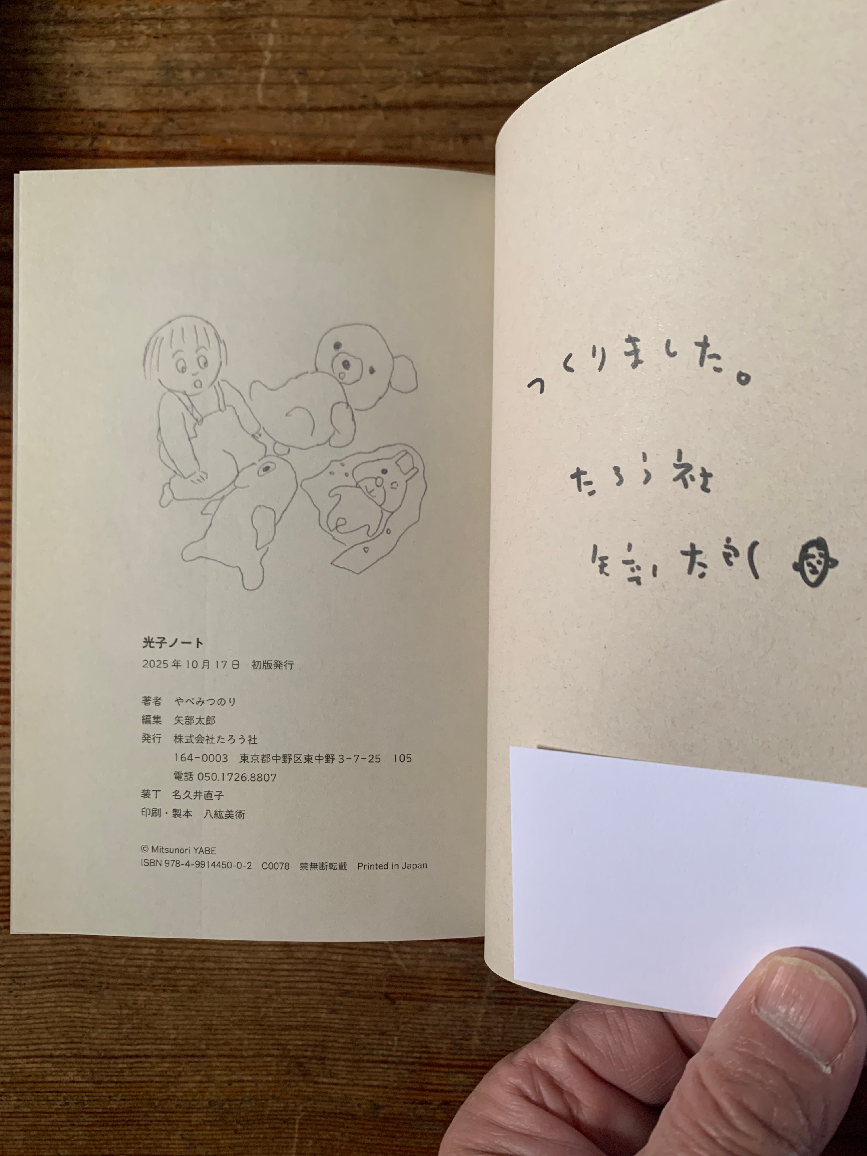 栞付】やべみつのり『光子ノート』 | STANDARD BOOKSTORE
