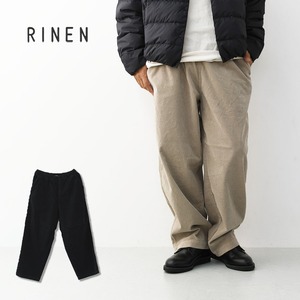 RINEN [リネン] 12/1 11ウェルコーデュロイ リラックスパンツ [R47706] リラックスパンツ・コーデュロイパンツ・ワイドパンツ・ストレートシルエット・MEN'S [2026AW]