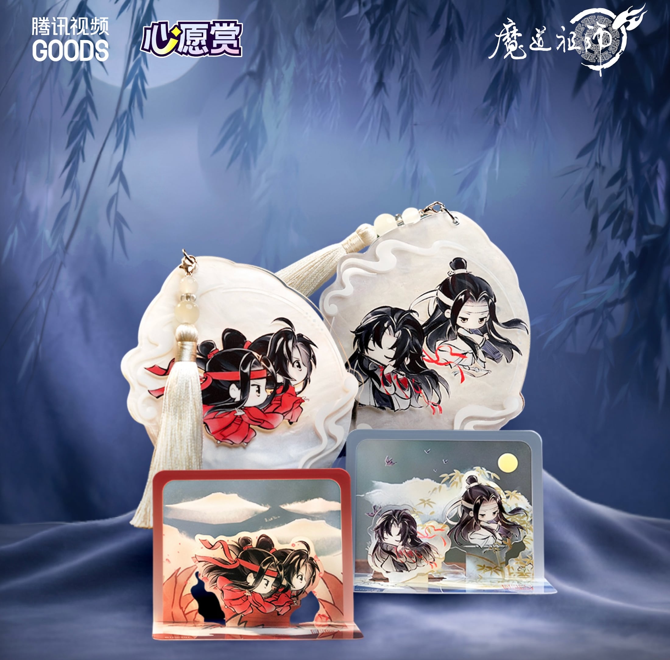 参加条件なし 【 抽選販売・第1回 】魔道祖師（潮品集）☆ 心愿賞