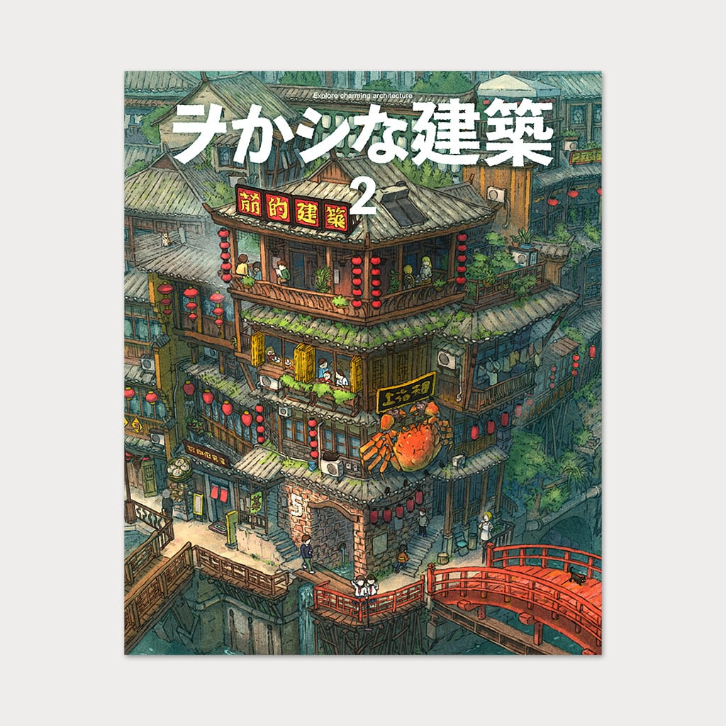 ヲかシな建築2 【紙の本】 | DOUKUTSU PENGUIN MARKET