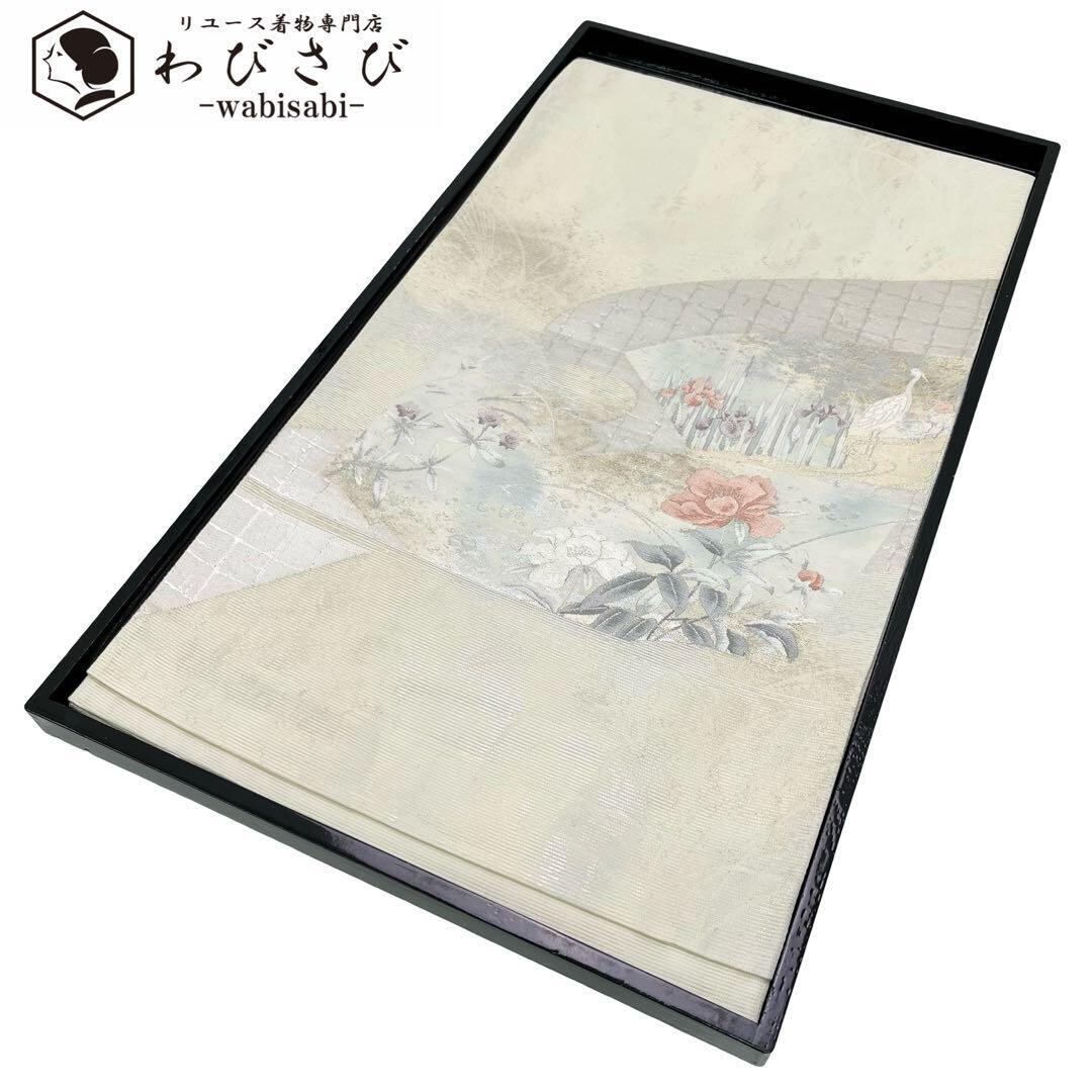 夏帯 袋帯 絽 流水に花模様 菖蒲 鳥 金銀糸 乳白色 O-3941 | リユース  