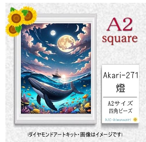 【国内製造】A2サイズ四角オーロラビーズ3色入   akari-271  ダイヤモンドアート