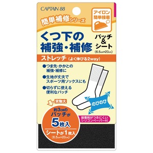 【努力特価】CAPTAIN88 キャプテン 簡単 補修シリーズ くつ下の補強・補修 パッチ (直径3cm)& シート (6.5cm×20cm) #1 黒 CP161