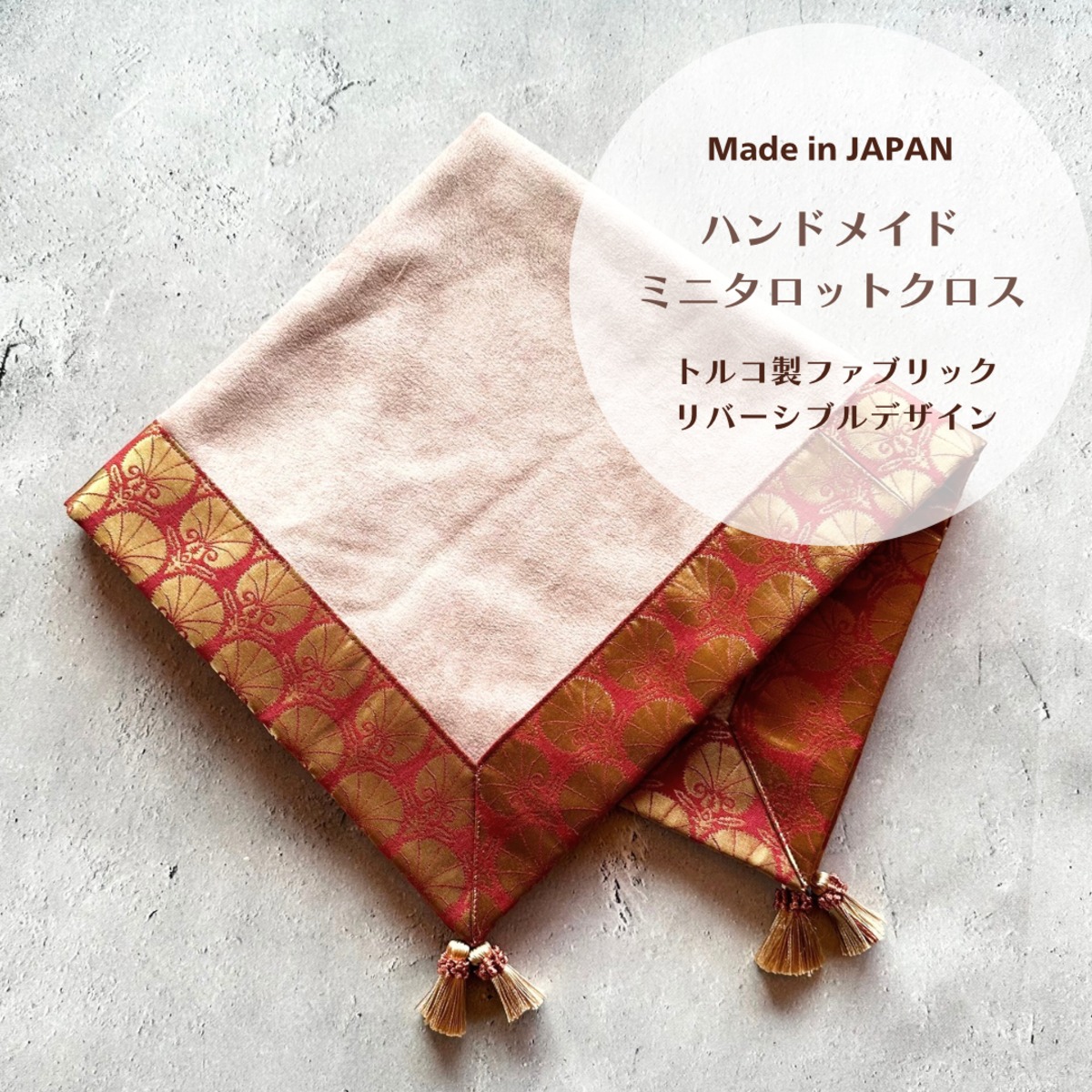 ウィリアムモリス ハンドメイドタロットクロス Made in JAPAN