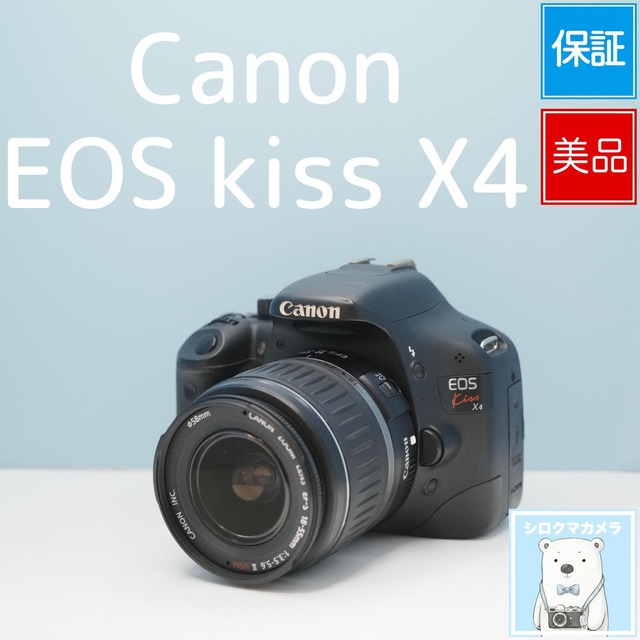 Canon EOS kiss X4 一眼レフ スマホ転送OK フルセット 美品 シロクマカメラ a7471