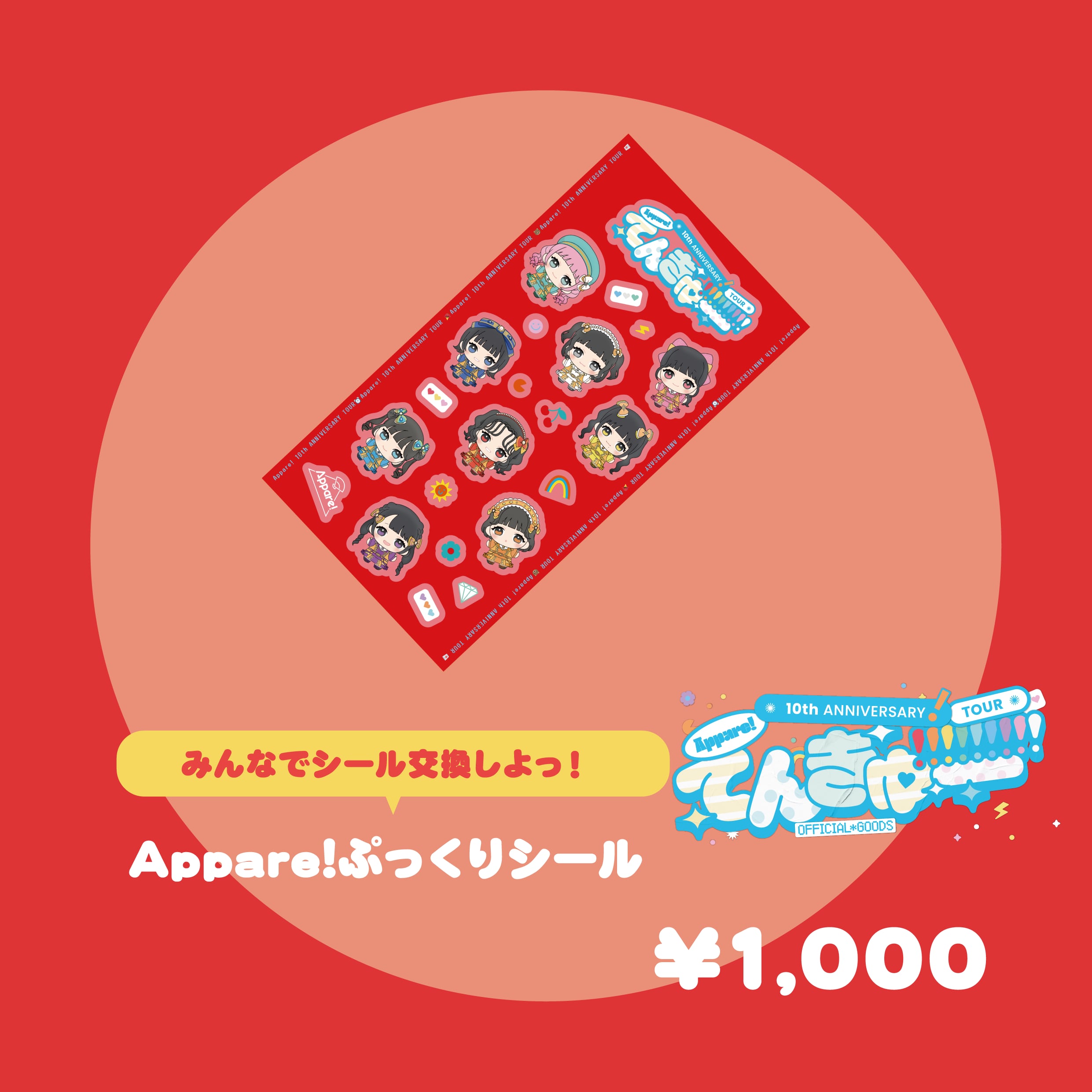 てんきゅー!!!!!!!!!ツアー】Appare!ぷっくりシール | TAKENOKO SHOP