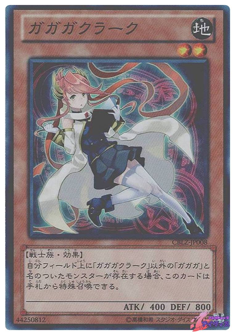 ガガガクラーク [スーパー] [ランクC] [CBLZ-JP008] [遊戯王] | トレカ