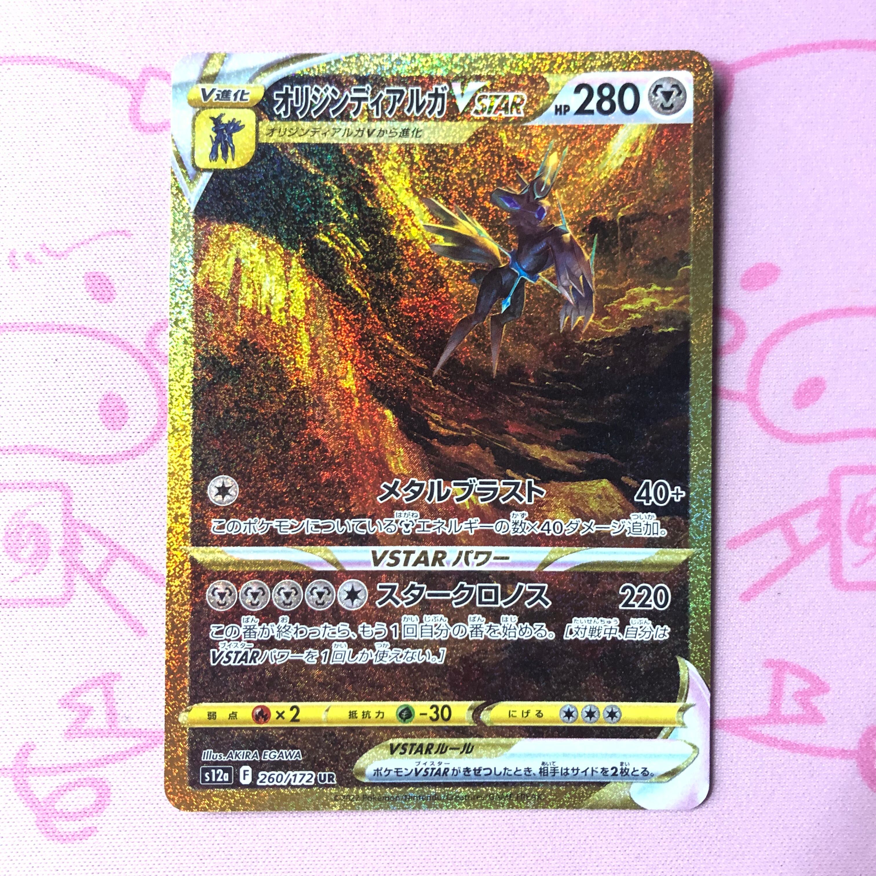 【B+ランク】オリジンディアルガVSTAR UR