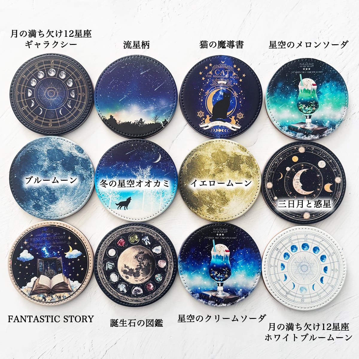 星空と夜空と天体柄の コースター | LALA CloveR.幻想的雑貨屋 - 星と
