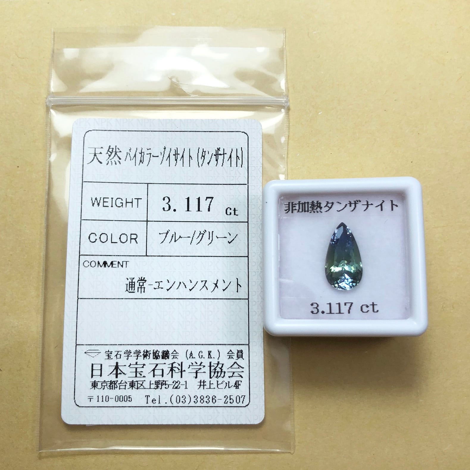 ソ付 高品質 3.117ct 非加熱 バイカラー タンザナイト ルース ソ付 高品質 3.117ct 非加熱 バイカラー タンザナイト ルース