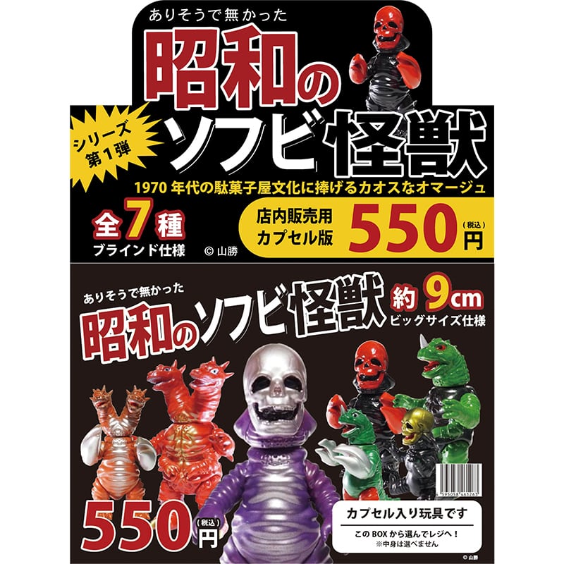 0 ZERO ゼロ】宇宙猿人ゴリ スペクトルマン 怪獣シリーズ「全6種セット