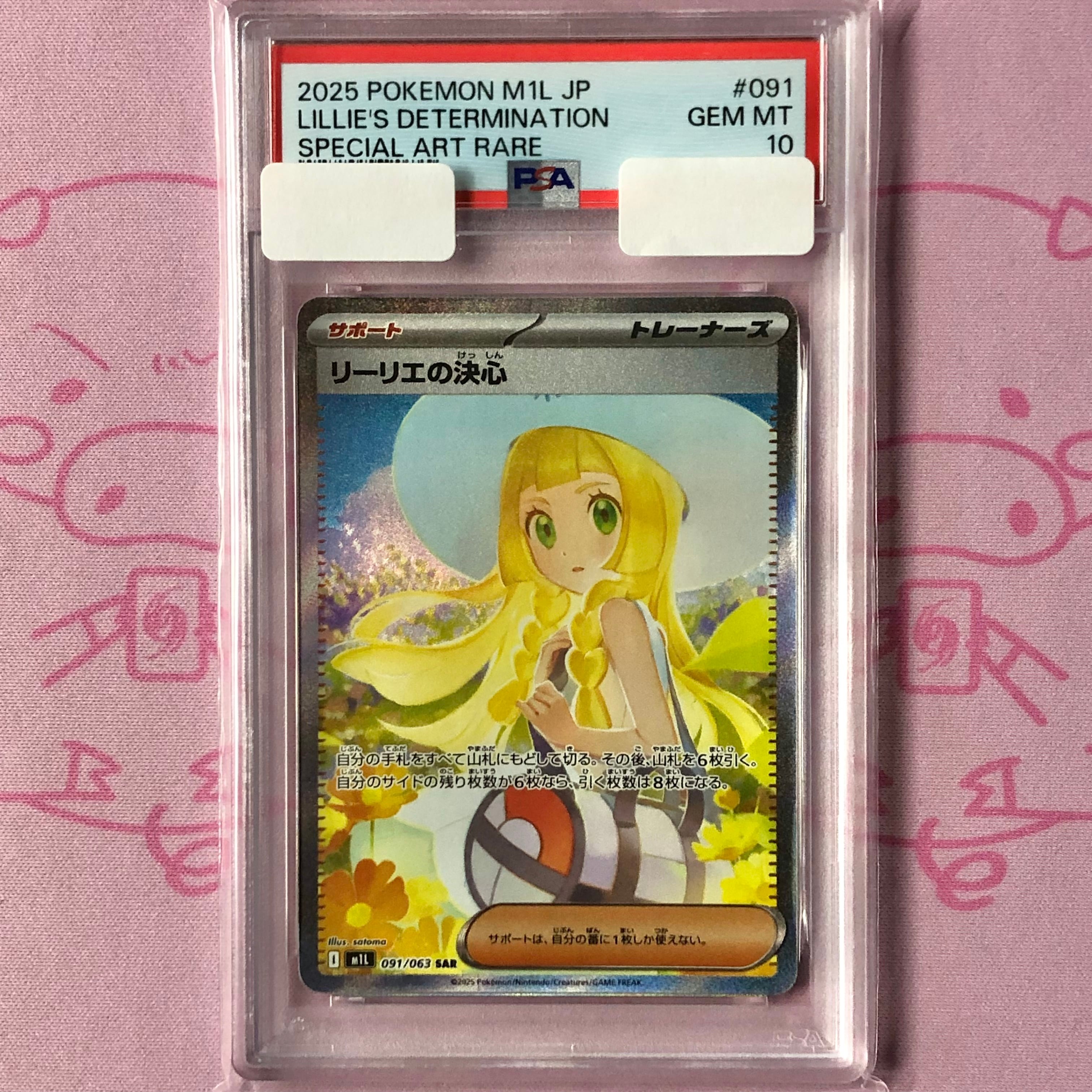 【Aランク】リーリエの決心(PSA10 SAR