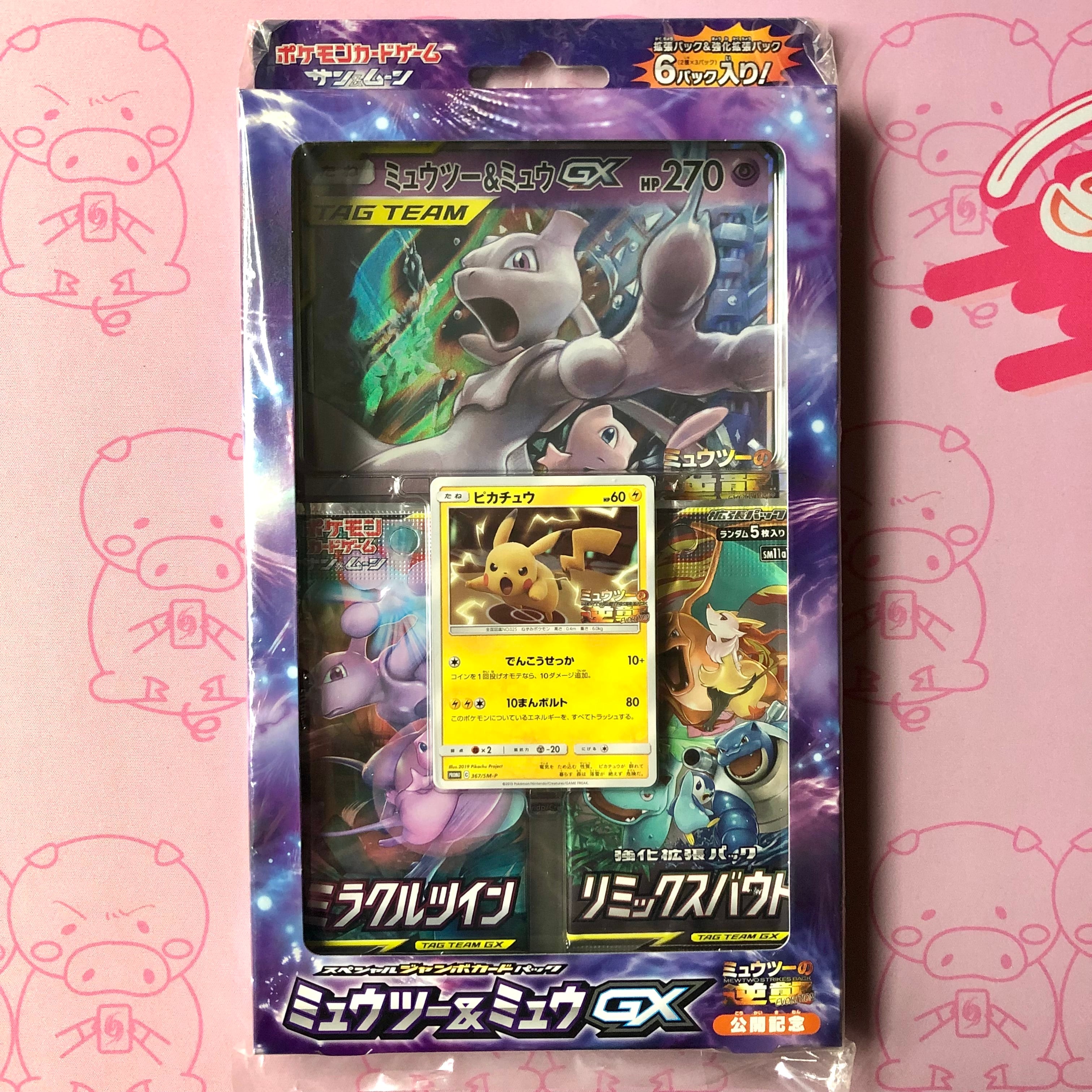 【美品】スペシャルジャンボカードパック ミュウツー&ミュウGX(未開封 サプライ