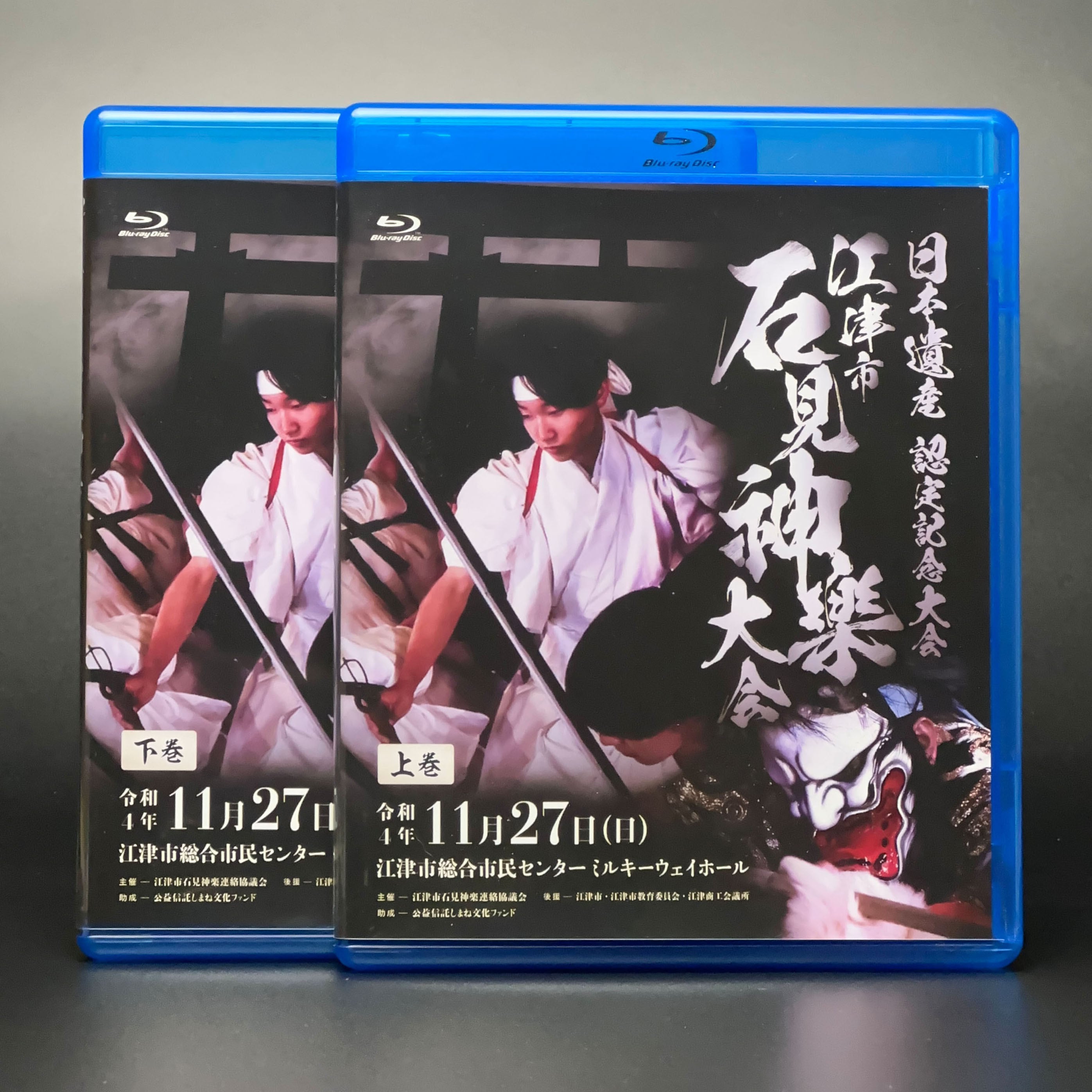 DVD】2025石見神楽東京公演 石見神楽亀山社中〈1部〉 | 石見神楽 DVD】2025石見神楽東京公演 石見神楽亀山社中〈1部〉 | 石見神楽
