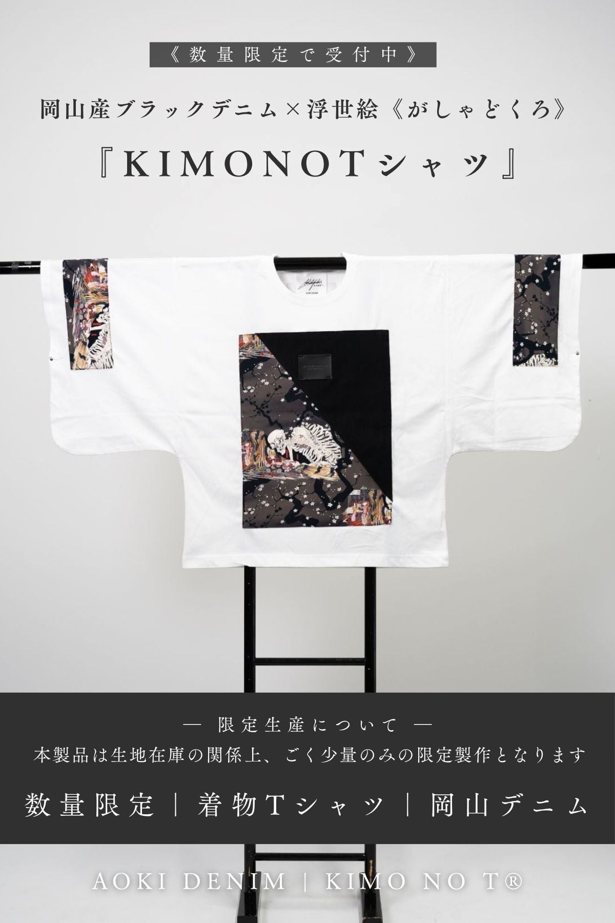 【青木被服× KIMO NO T®︎】コラボレーション "キモノット® ver. 髑髏・ホワイト"—AK-KIMONOT-DOKURO