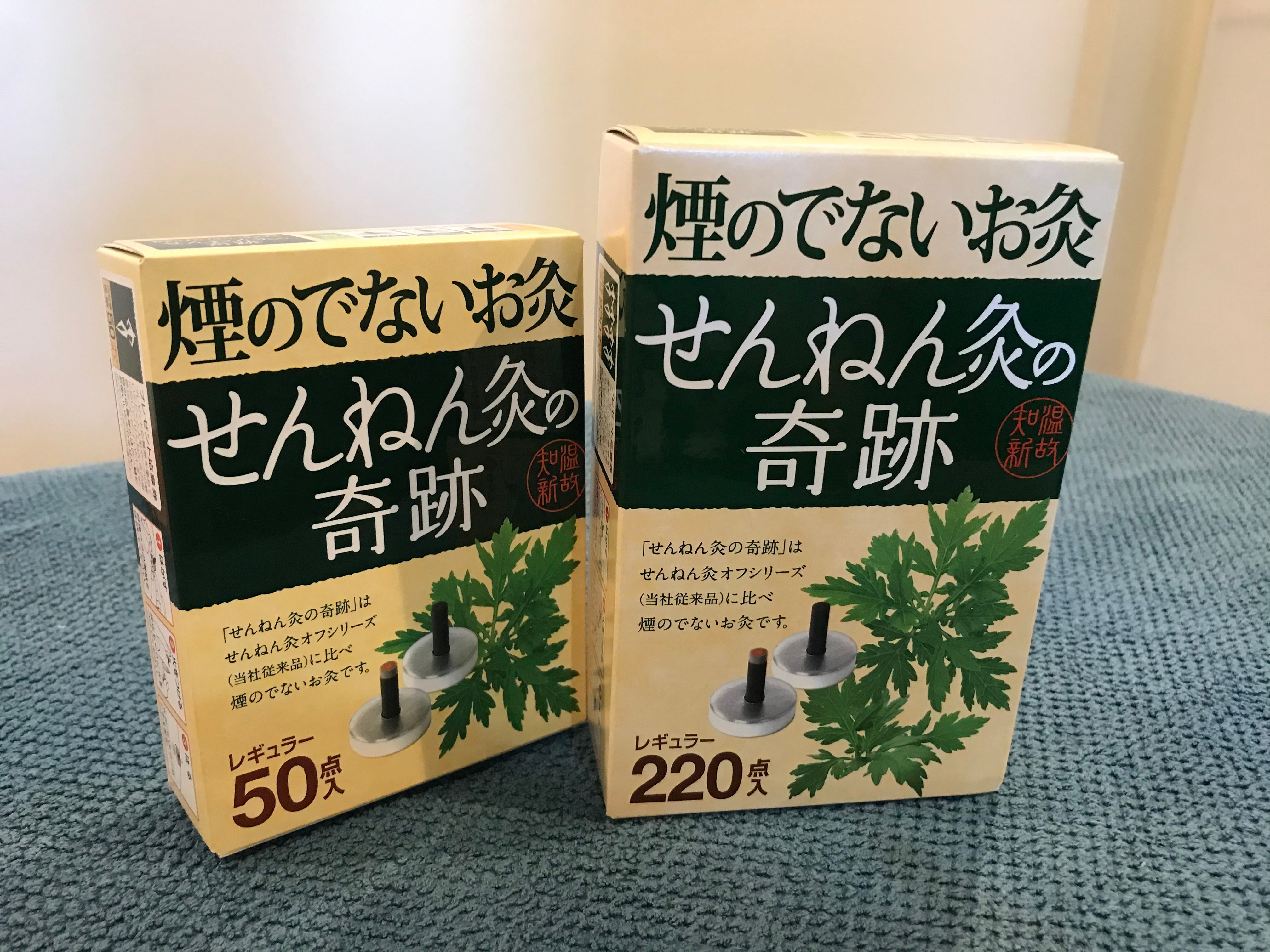 煙の出ないお灸 せんねん灸 奇跡 ソフト 200個