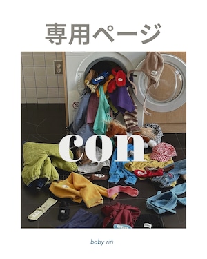 perc.2638: 様 ( 09/24) ストーリー専用ページ (衣類・雑貨)RIRI