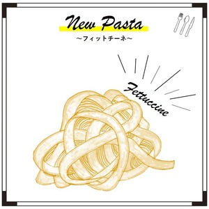 【10食分セット】自慢の自家製生フェトチーネ麺(2食パック×5袋)