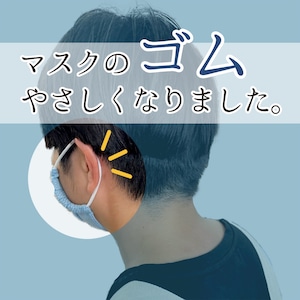 マスク用交換ゴム4枚分(8本)セット