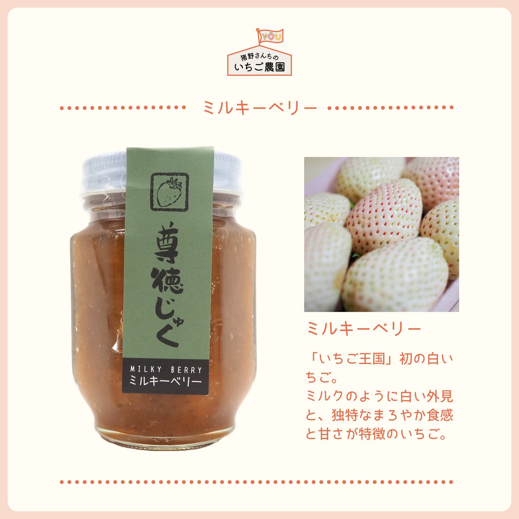 ミルキーベリーセット - いちごバターとジャム - | 猪野さんちのいちご