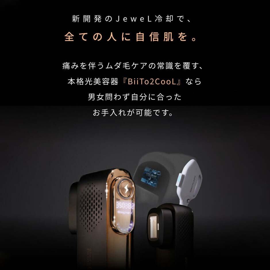 ビートツークール biito2 cool 冷却脱毛器 新型脱毛器 | orivance