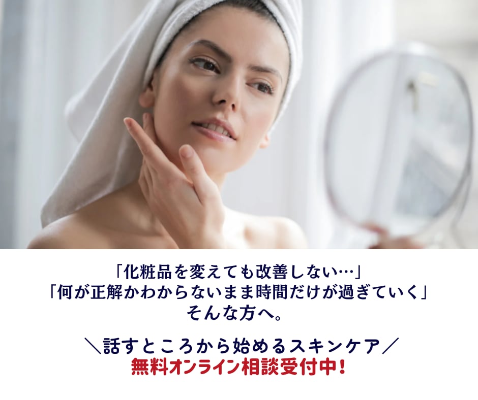 パーソナルスキンケア（オンライン・全12回／3ヶ月）