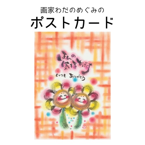 【アトリエオリジナル】ポストカード68