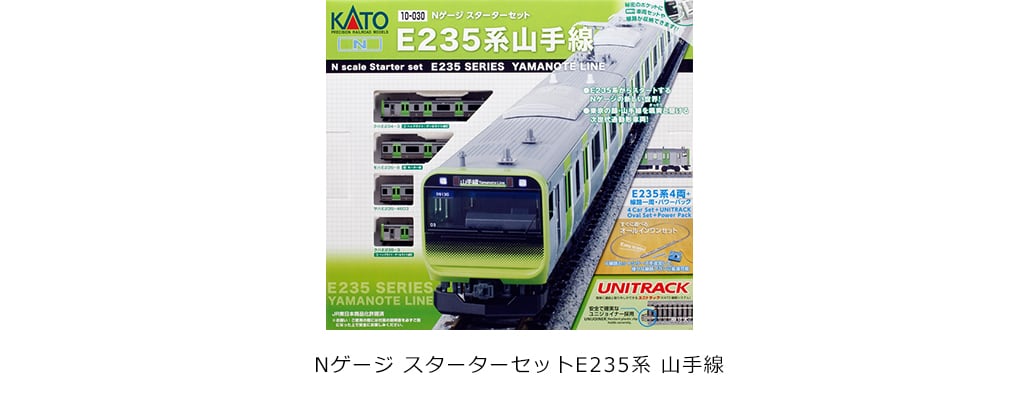 KATO E235系0番台 JR山手線 11両セット オマケ付き 未使用品 KATO 10-004 Nゲージスターターセット E235系山手線 Nゲージ 鉄道模型