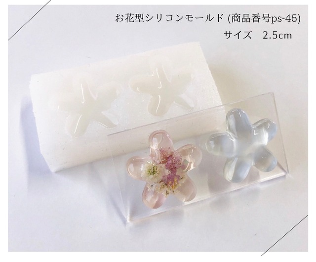 お花型シリコンモールド(ps-45)
